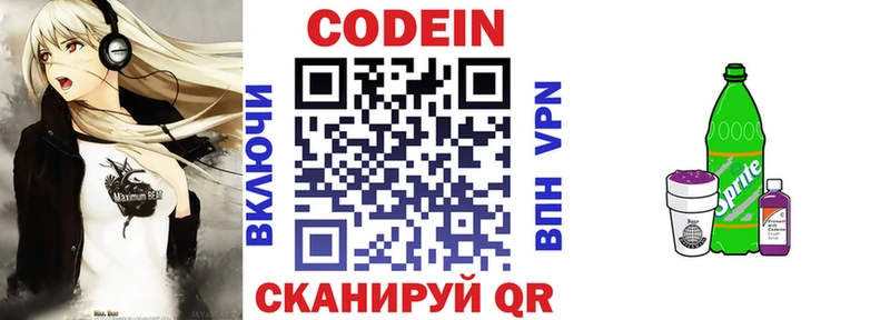Codein напиток Lean (лин)  Купить  Вытегра 